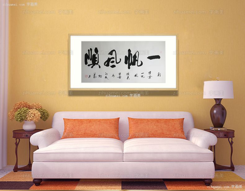 客厅酒店配画一帆风顺