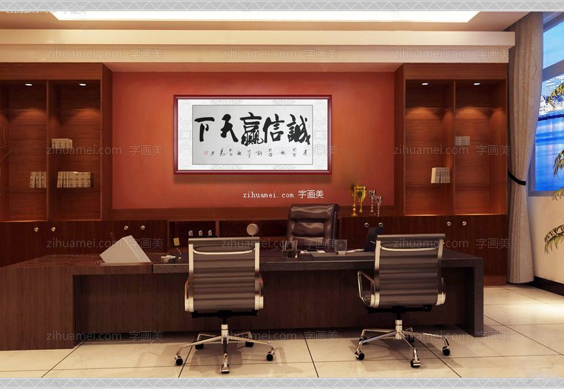 办公室挂画诚信赢天下