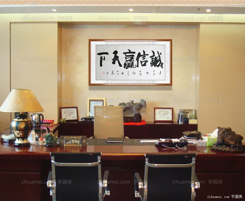 办公室挂画诚信赢天下