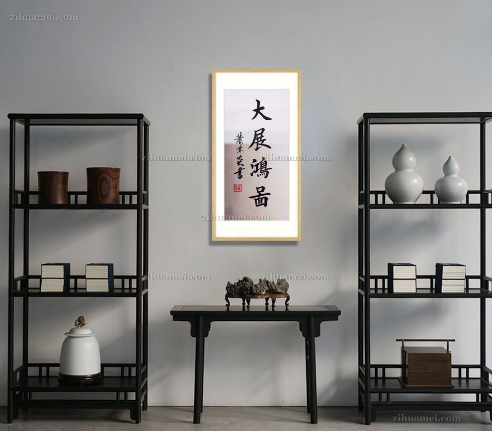 大展鸿图肖业炎