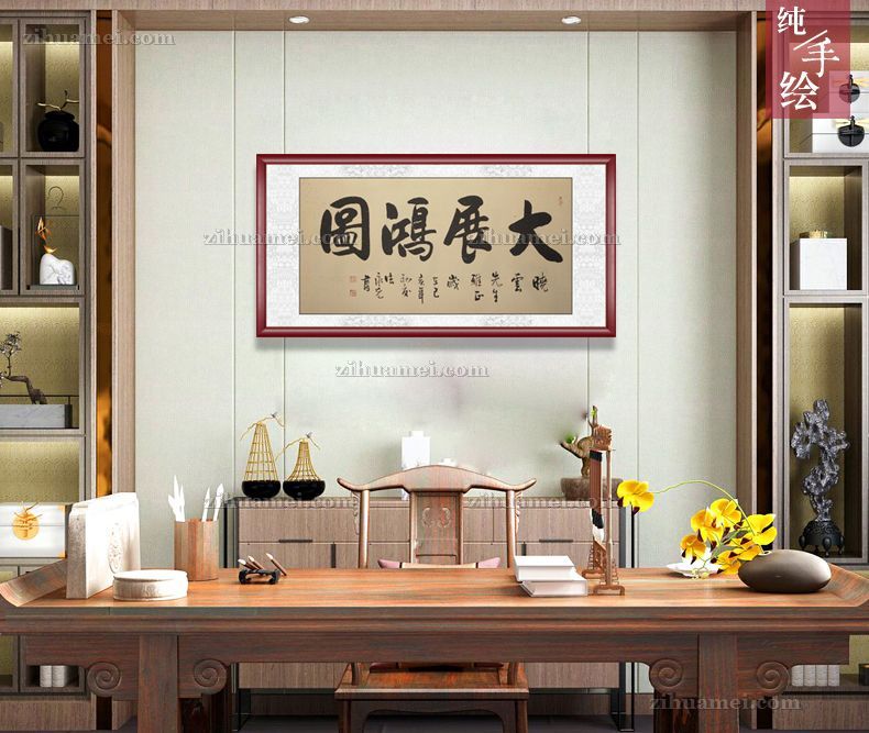 书法 大展鸿图