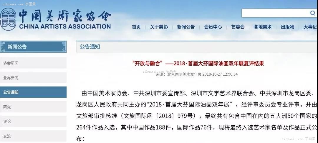 中国美术家协会字画美